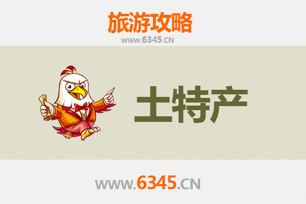 石家庄新华区旅游必带土特产推荐清单